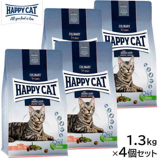 HAPPY CAT ハッピーキャット キャットフード カリナリー アトランティック サーモン 1.3kg×4個セット【送料無料】