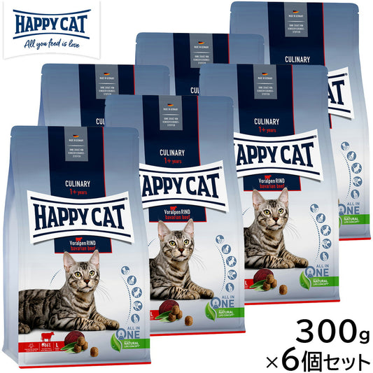 HAPPY CAT ハッピーキャット キャットフード カリナリー バイエルン ビーフ(大粒) 300g×6個セット【送料無料】