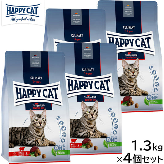 HAPPY CAT ハッピーキャット キャットフード カリナリー バイエルン ビーフ(大粒) 1.3kg×4個セット【送料無料】