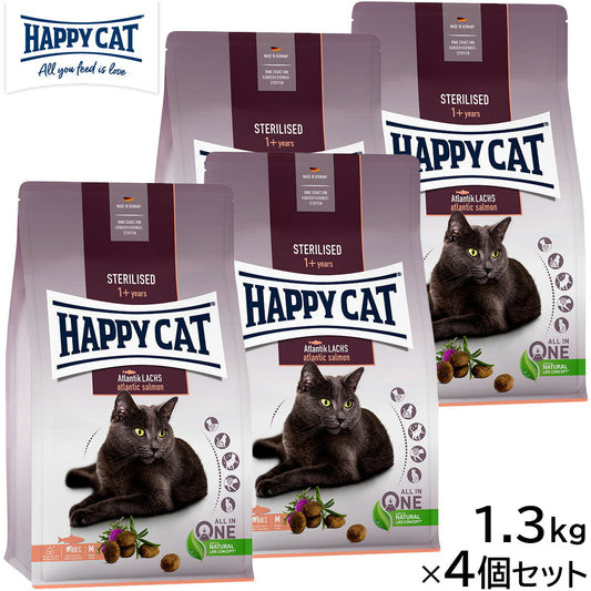 HAPPY CAT ハッピーキャット キャットフード ステアライズド(避妊去勢用) 1.3kg×4個セット【送料無料】