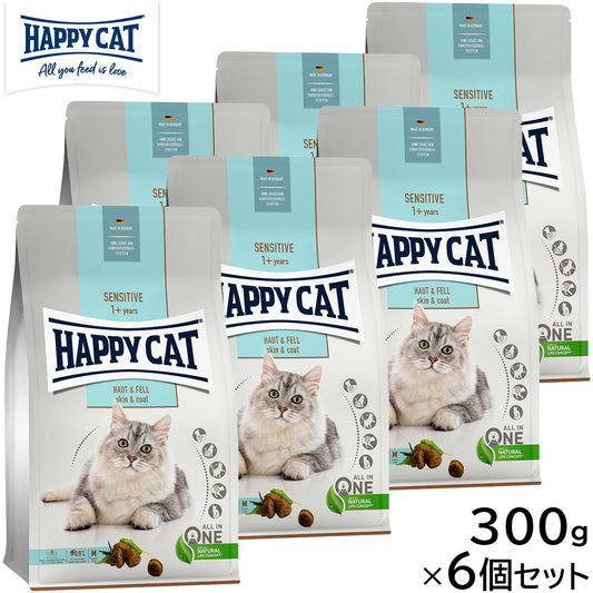 HAPPY CAT ハッピーキャット キャットフード センシティブ スキン＆コート（皮膚被毛ケア） 300g×6個セット【送料無料】