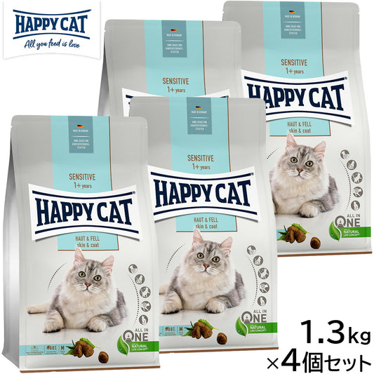 HAPPY CAT ハッピーキャット キャットフード ケア スキン&コート(皮膚被毛ケア) 1.3kg×4個セット【送料無料】