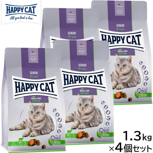 HAPPY CAT ハッピーキャット キャットフード シニア ファーム ラム(牧畜のラム) 1.3kg×4個セット【送料無料】