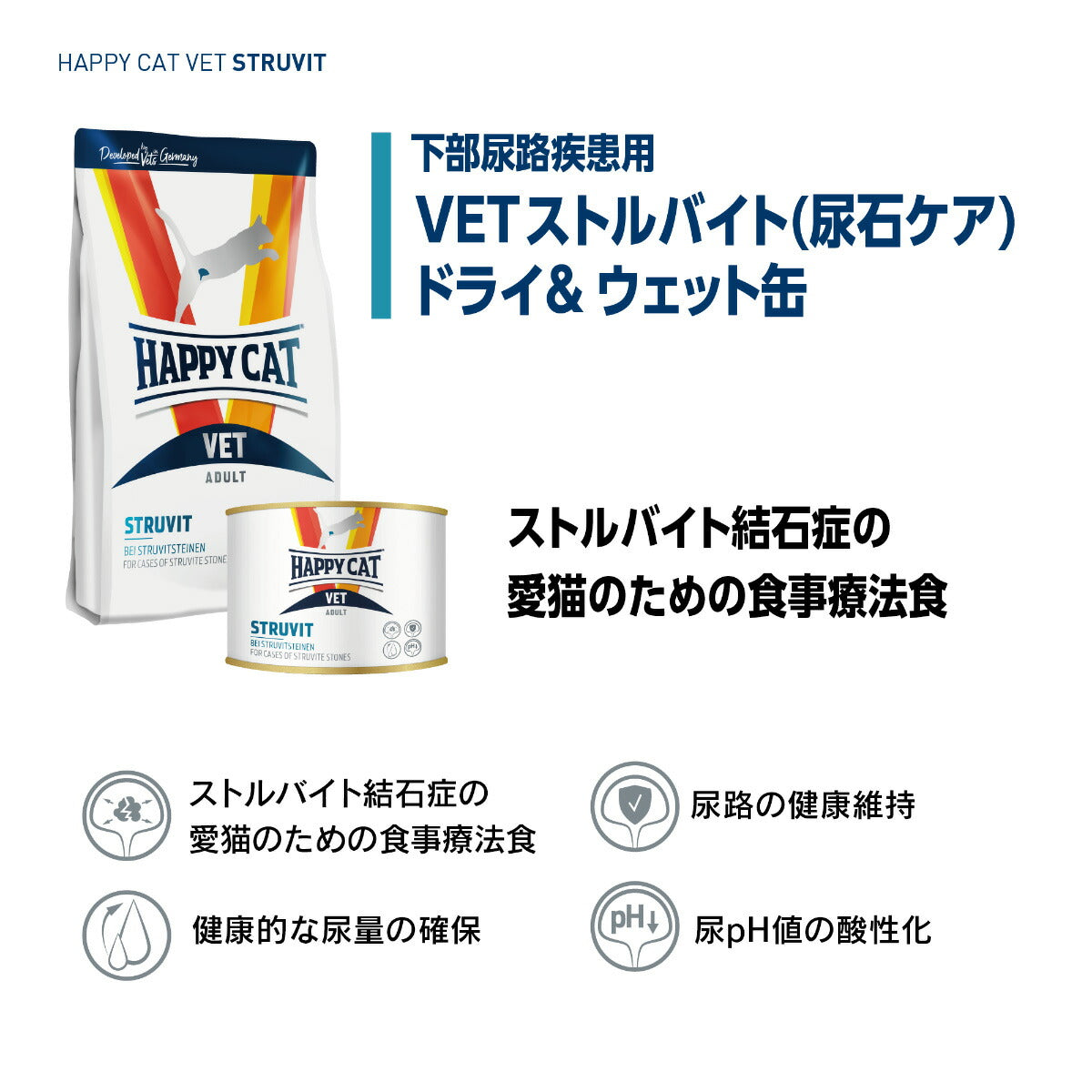 HAPPY CAT VET ハッピーキャット キャットフード 猫用療法食 ストルバイト（尿石ケア） 1kg×4個セット【送料無料】