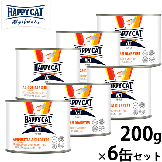 HAPPY CAT VET ハッピーキャット キャットフード 猫用療法食 アディポシタス（肥満・糖尿病ケア）ウェット缶 200g×6缶セット【送料無料】