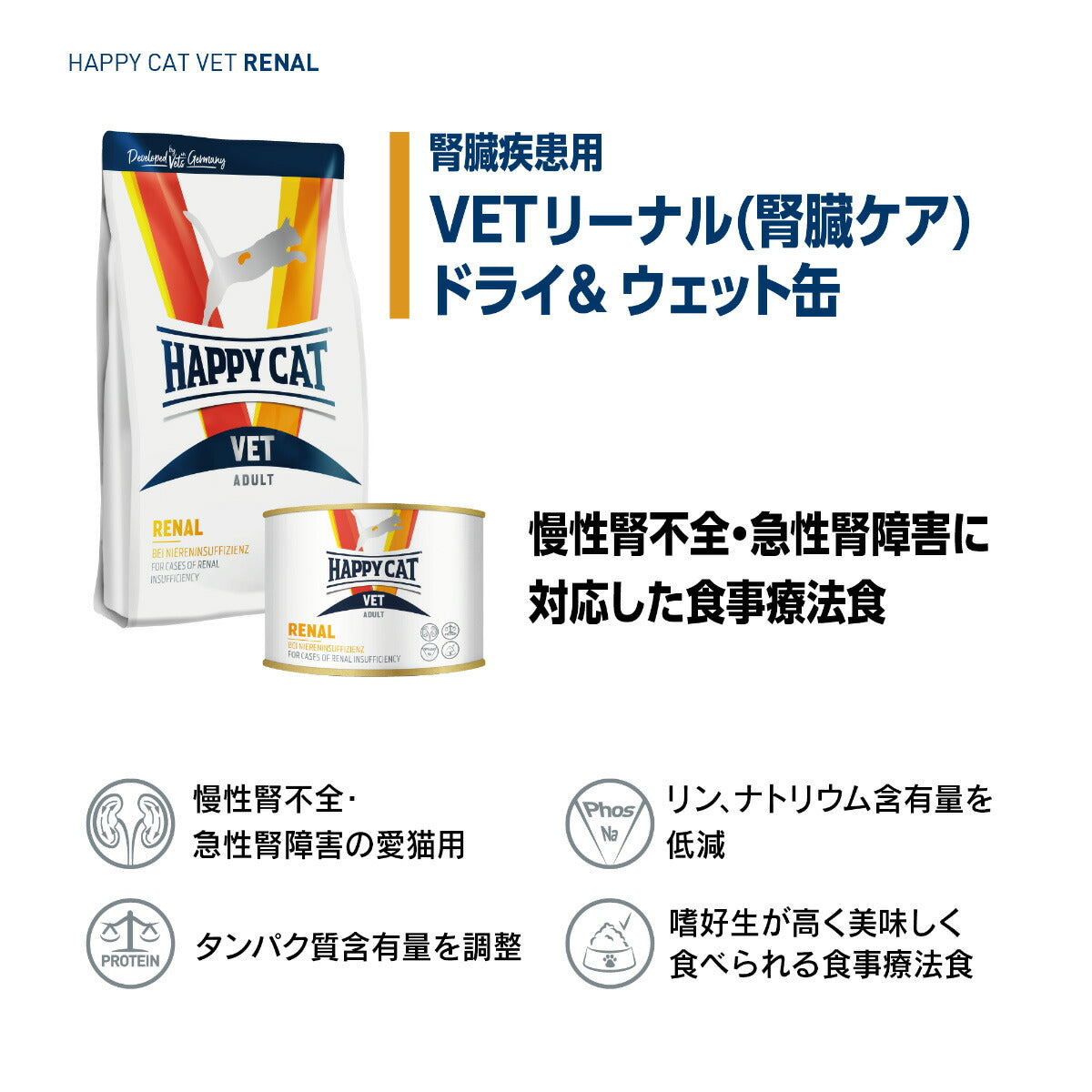 HAPPY CAT VET ハッピーキャット キャットフード 猫用療法食 リーナル（腎臓ケア）ウェット缶 200g×6個セット【送料無料】