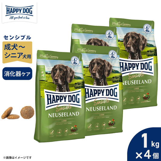 HAPPY DOG ハッピードッグ ドッグフード センシブル ニュージーランド ラム&ライス 消化器ケア(成犬~シニア犬用) 1kg×4個セット【送料無料】