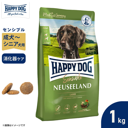 ハッピードッグ HAPPY DOG ドッグフード センシブル ニュージーランド ラム＆ライス 消化器ケア（成犬～シニア犬用） 1kg