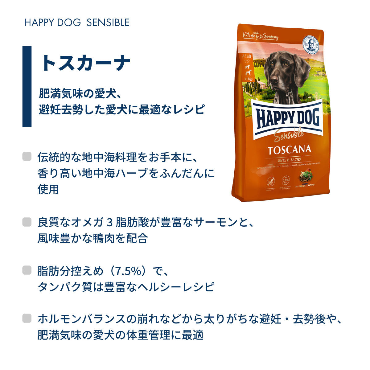ハッピードッグ HAPPY DOG ドッグフード センシブル トスカーナ ダック＆サーモン ウェイトケア（成犬～シニア犬用） 12.5kg【送料無料】
