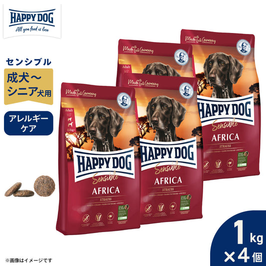 HAPPY DOG ハッピードッグ ドッグフード センシブル アフリカ(グレインフリー)ダチョウ アレルギーケア(成犬~シニア犬用) 1kg×4個セット【送料無料】