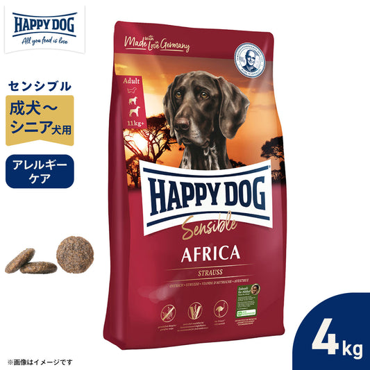 ハッピードッグ HAPPY DOG ドッグフード センシブル アフリカ(グレインフリー)ダチョウ アレルギーケア(成犬~シニア犬用) 4kg【送料無料】