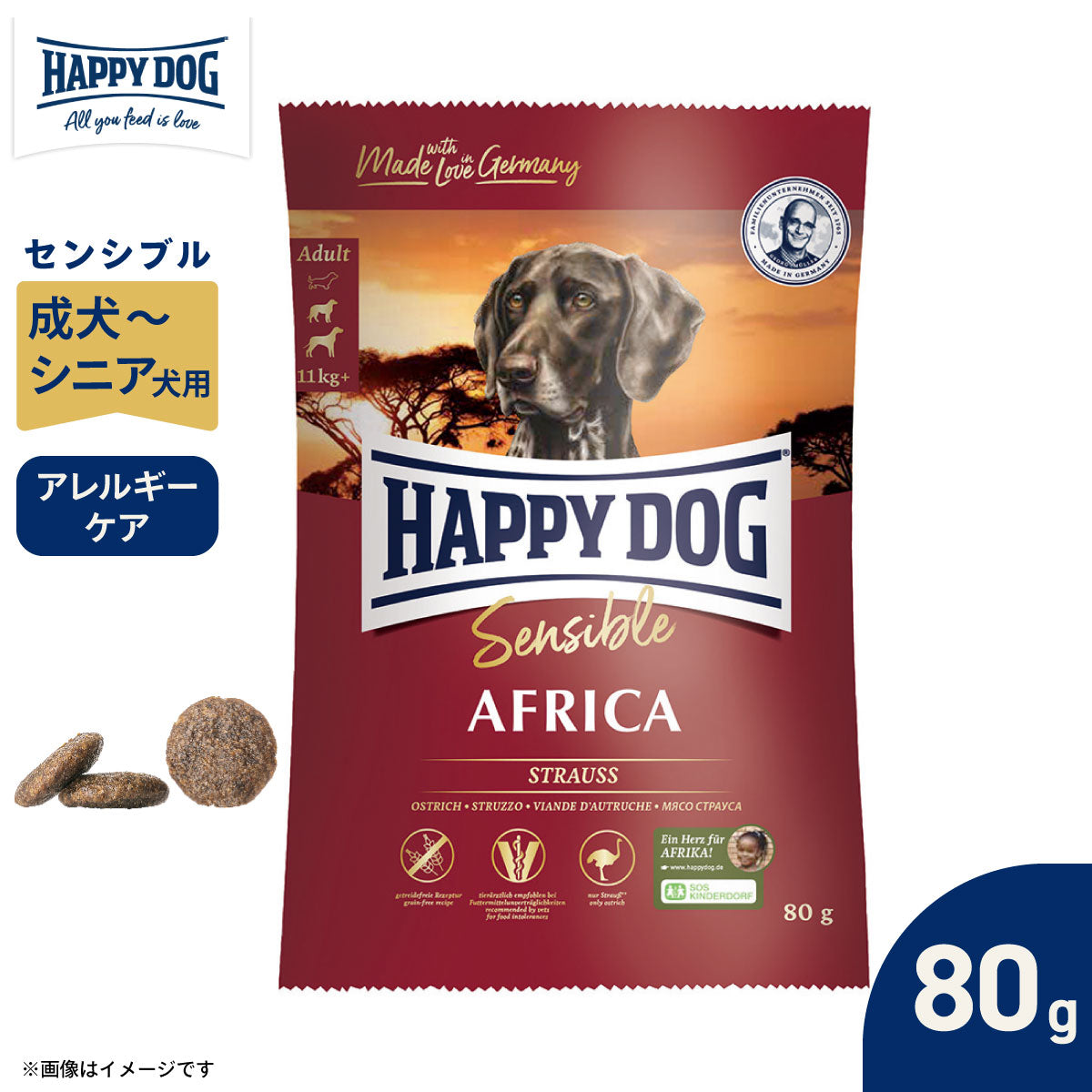 ハッピードッグ HAPPY DOG ドッグフード センシブル アフリカ（グレインフリー）ダチョウ アレルギーケア（成犬～シニア犬用） 80g