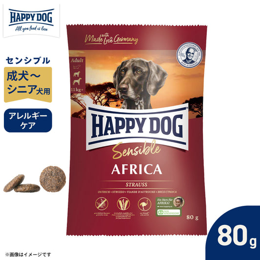 ハッピードッグ HAPPY DOG ドッグフード センシブル アフリカ(グレインフリー)ダチョウ アレルギーケア(成犬~シニア犬用) 80g
