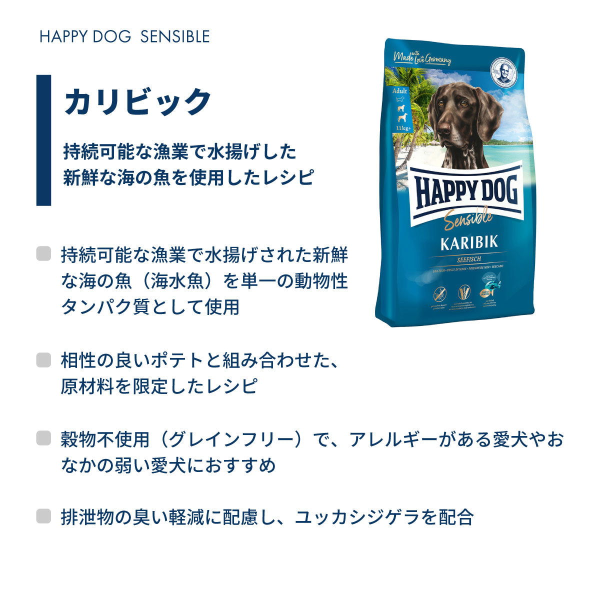 ハッピードッグ HAPPY DOG ドッグフード センシブル カリビック（グレインフリー）シーフィッシュ アレルギーケア（成犬～シニア犬用） 1kg