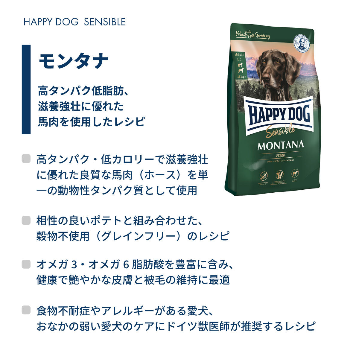 ハッピードッグ HAPPY DOG ドッグフード センシブル モンタナ（グレインフリー）馬肉 アレルギーケア（成犬～シニア犬用） 4kg【送料無料】