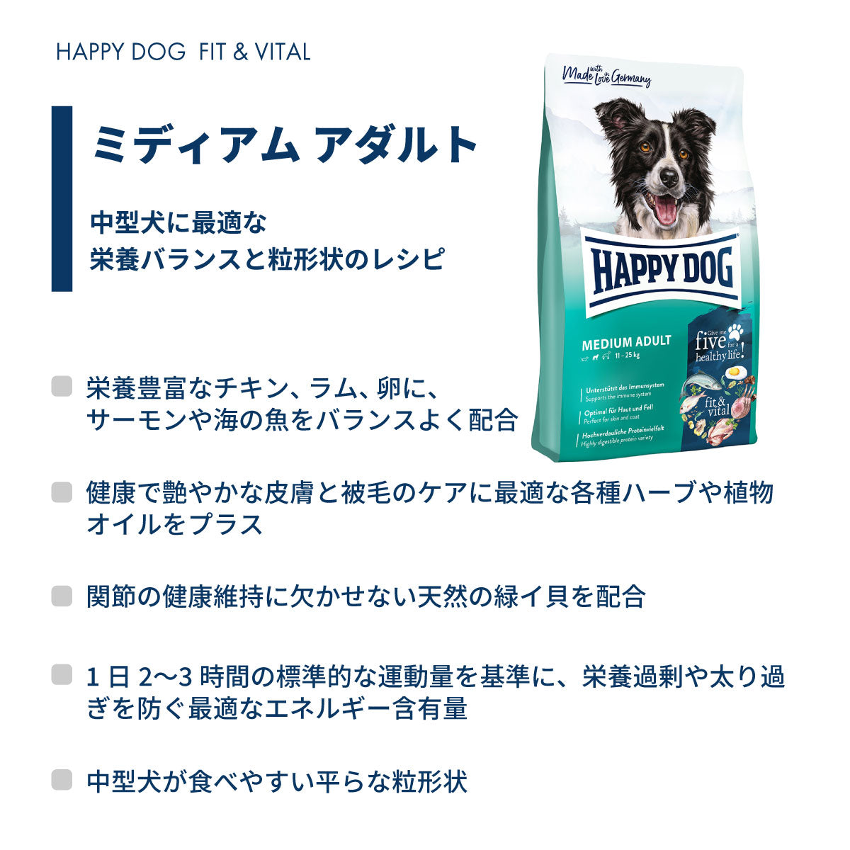 ハッピードッグ HAPPY DOG ドッグフード フィット＆バイタル ミディアム アダルト 成犬用（中型犬・成犬用） 12kg【送料無料】
