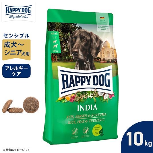 ハッピードッグ HAPPY DOG ドッグフード センシブル インディア(ベジタリアン)ライス、えんどう豆&ターメリック アレルギーケア(成犬~シニア犬) 10kg【送料無料】