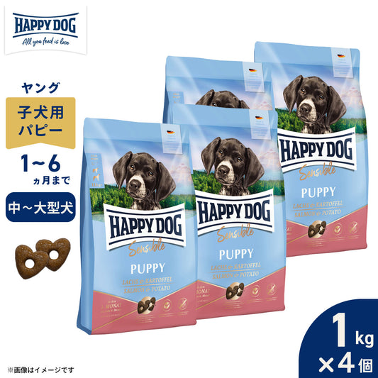 HAPPY DOG ハッピードッグ ドッグフード ヤング センシブル パピー サーモン&ポテト(中~大型犬) 1kg×4個セット【送料無料】