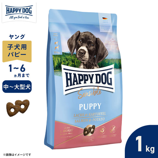 ハッピードッグ HAPPY DOG ドッグフード ヤング センシブル パピー サーモン&ポテト(中~大型犬) 1kg