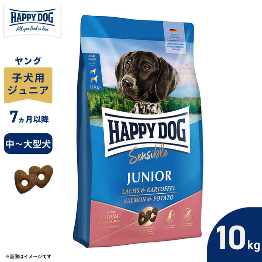 ハッピードッグ HAPPY DOG ドッグフード ヤング センシブル ジュニア サーモン&ポテト(中~大型犬) 10kg【送料無料】