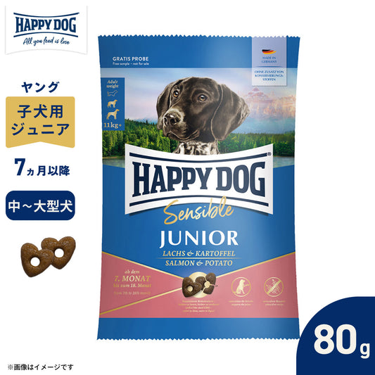 ハッピードッグ HAPPY DOG ドッグフード ヤング センシブル ジュニア サーモン＆ポテト（中～大型犬） 80g