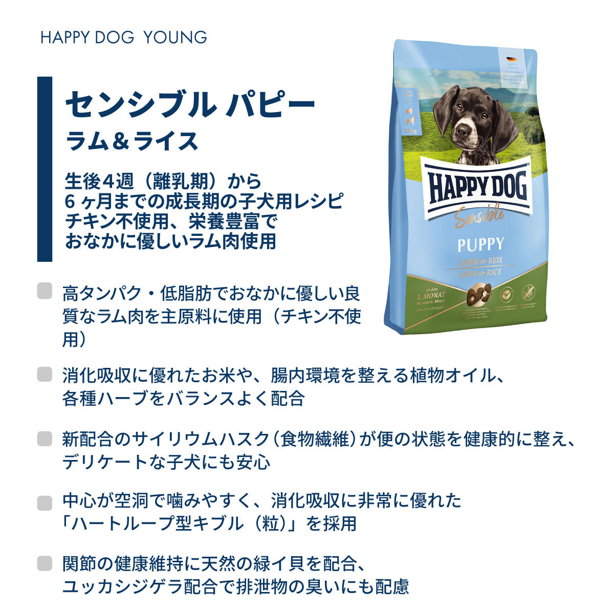 ハッピードッグ HAPPY DOG ドッグフード ヤング センシブル パピー ラム＆ライス（中～大型犬） 1kg