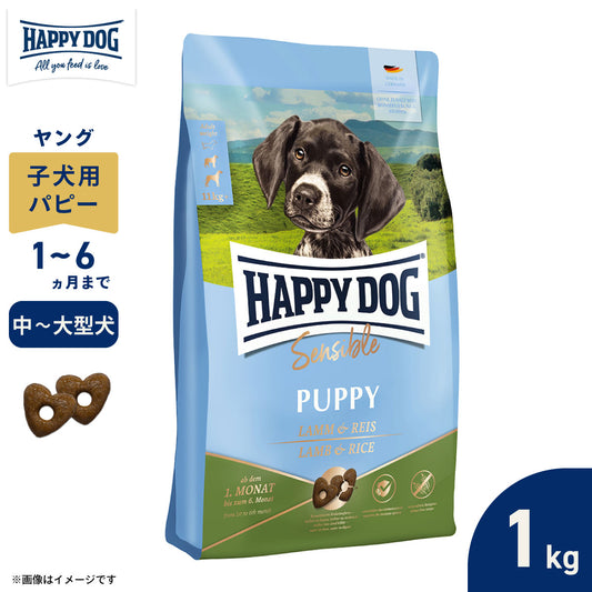 ハッピードッグ HAPPY DOG ドッグフード ヤング センシブル パピー ラム&ライス(中~大型犬) 1kg