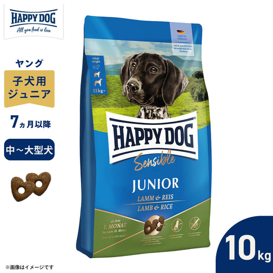 ハッピードッグ HAPPY DOG ドッグフード ヤング センシブル ジュニア ラム＆ライス（中～大型犬） 10kg【送料無料】