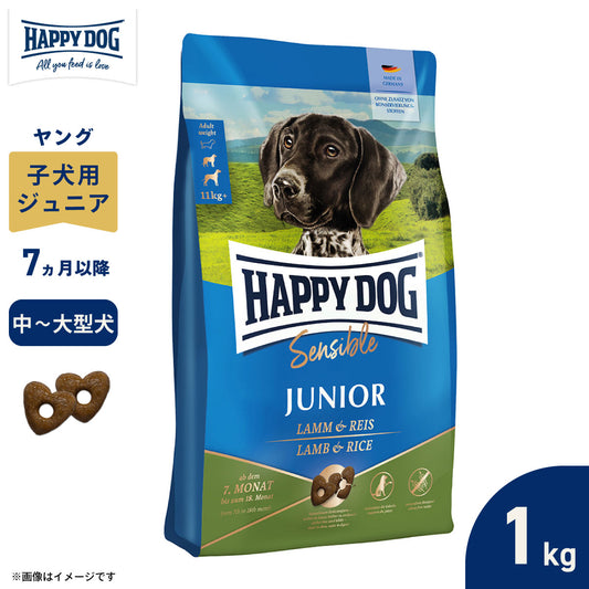 ハッピードッグ HAPPY DOG ドッグフード ヤング センシブル ジュニア ラム&ライス(中~大型犬) 1kg