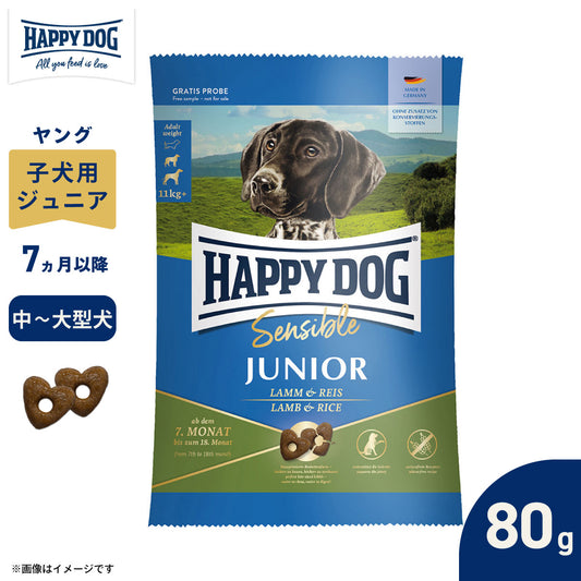 ハッピードッグ HAPPY DOG ドッグフード ヤング センシブル ジュニア ラム＆ライス（中～大型犬） 80g
