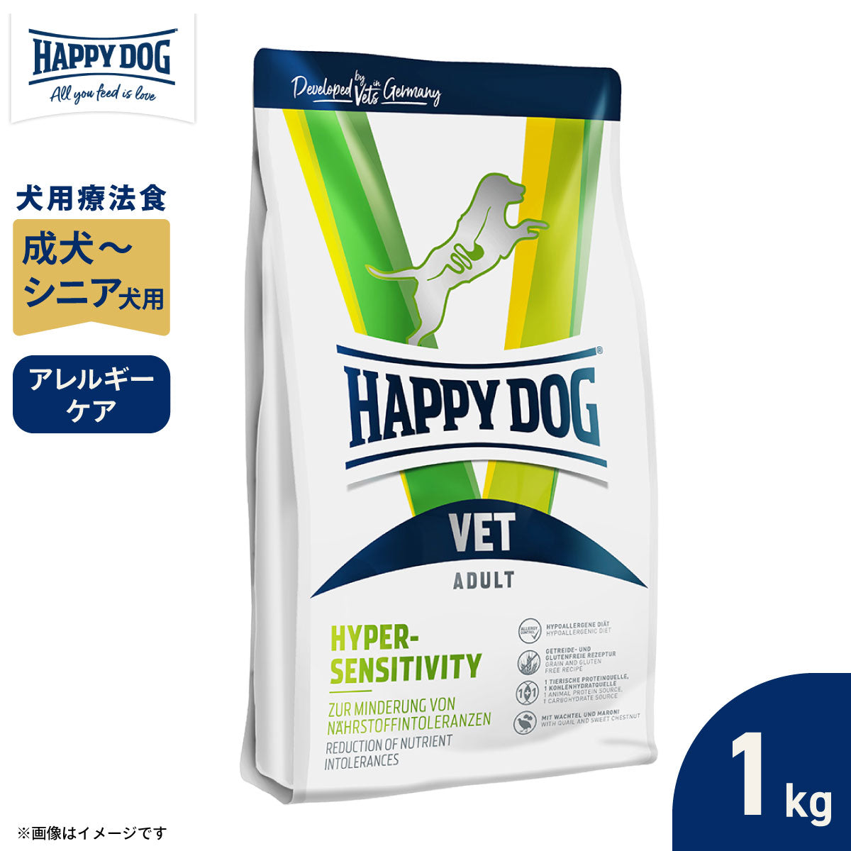 ハッピードッグ HAPPY DOG VET ドッグフード 犬用療法食 ハイパーセンシティビティ（アレルギーケア） 1kg【送料無料】