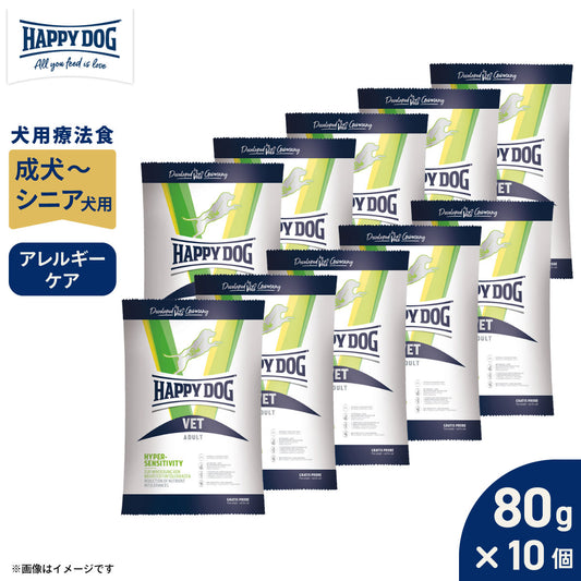 HAPPY DOG VET ハッピードッグ ドッグフード 犬用療法食 ハイパーセンシティビティ(アレルギーケア) 80g×10個セット【送料無料】