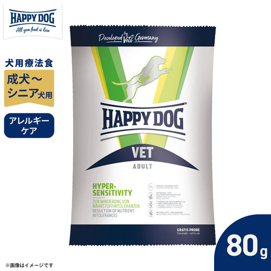 ハッピードッグ HAPPY DOG VET ドッグフード 犬用療法食 ハイパーセンシティビティ（アレルギーケア） 80g