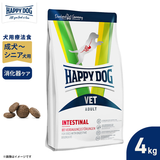 ハッピードッグ HAPPY DOG VET ドッグフード 犬用療法食 インテスティナル(消化器ケア) 4kg【送料無料】
