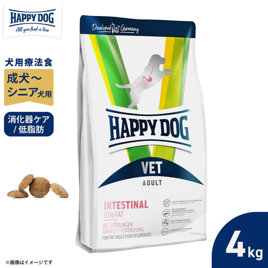 ハッピードッグ HAPPY DOG VET ドッグフード 犬用療法食 インテスティナル ローファット（消化器ケア/低脂肪） 4kg【送料無料】
