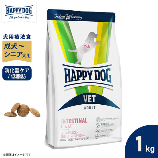 ハッピードッグ HAPPY DOG VET ドッグフード 犬用療法食 インテスティナル ローファット(消化器ケア/低脂肪) 1kg
