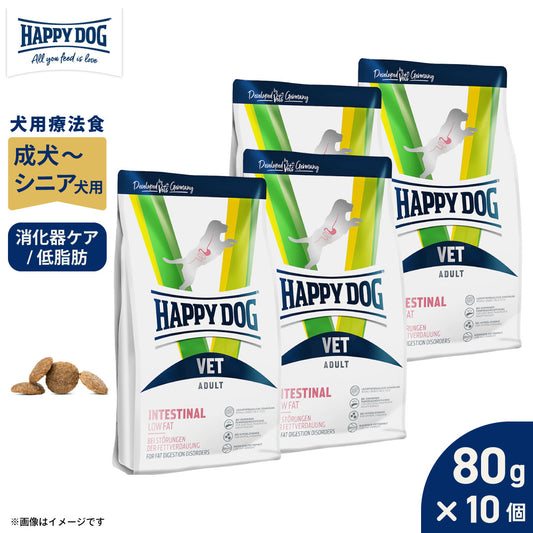 HAPPY DOG VET ハッピードッグ ドッグフード 犬用療法食 インテスティナル ローファット(消化器ケア/低脂肪) 80g×10個セット