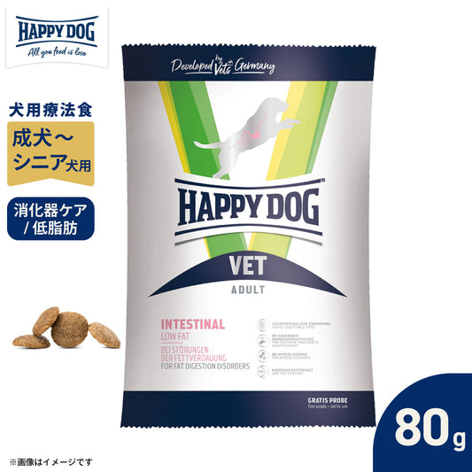 ハッピードッグ HAPPY DOG VET ドッグフード 犬用療法食 インテスティナル ローファット（消化器ケア/低脂肪） 80g