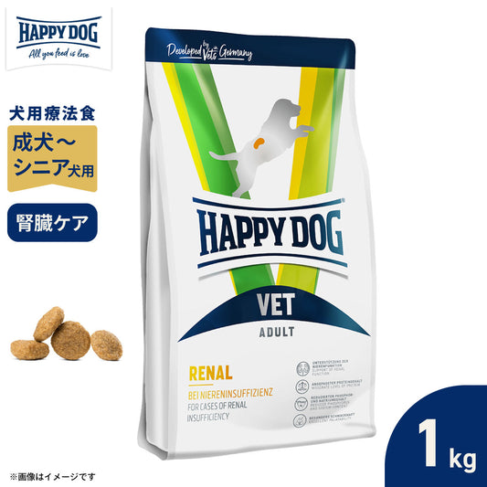 ハッピードッグ HAPPY DOG VET ドッグフード 犬用療法食 リーナル（腎臓ケア） 1kg