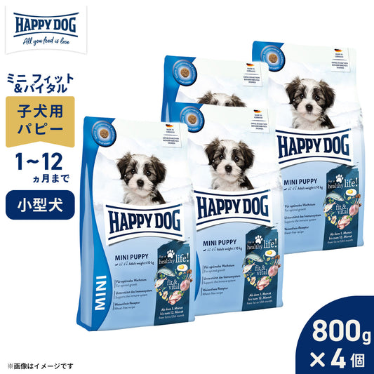 HAPPY DOG ハッピードッグ ドッグフード ミニ フィット&バイタル パピー(生後1~12ヶ月) 800g×4個セット【送料無料】