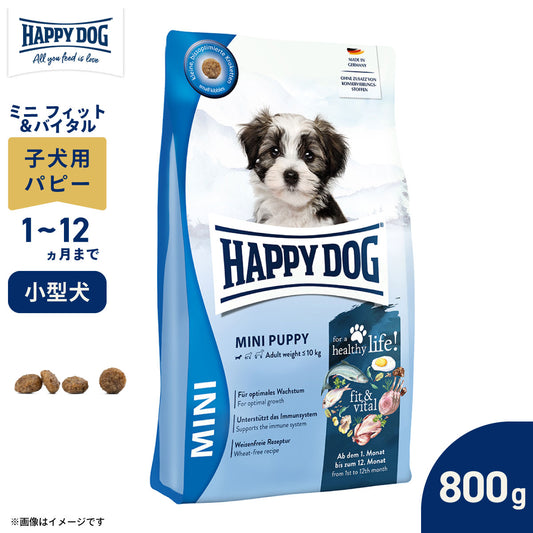ハッピードッグ HAPPY DOG ドッグフード ミニ フィット＆バイタル パピー（生後1～12ヶ月） 800g