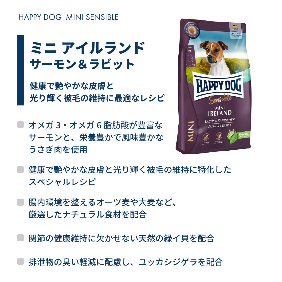 ハッピードッグ HAPPY DOG ドッグフード ミニ センシブル アイルランド サーモン＆ラビット スキンケア（成犬～シニア犬用） 10kg【送料無料】
