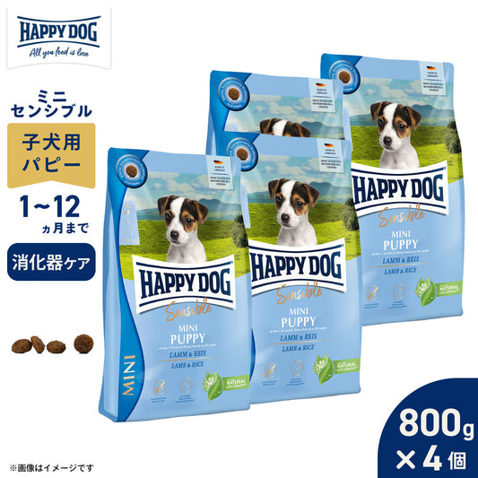 HAPPY DOG ハッピードッグ ドッグフード ミニ センシブル パピー ラム&ライス 消化器ケア(生後1~12ヶ月) 800g×4個セット【送料無料】