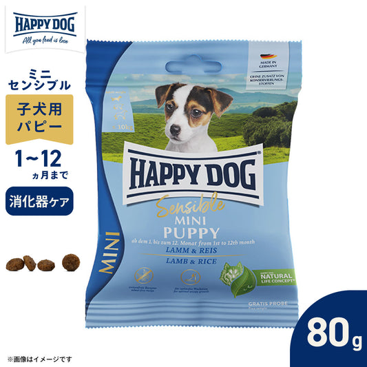 ハッピードッグ HAPPY DOG ドッグフード ミニ センシブル パピー ラム＆ライス 消化器ケア（生後1～12ヶ月） 80g
