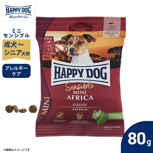 ハッピードッグ HAPPY DOG ドッグフード ミニ センシブル アフリカ（グレインフリー）ダチョウ アレルギーケア（成犬～シニア犬用） 80g