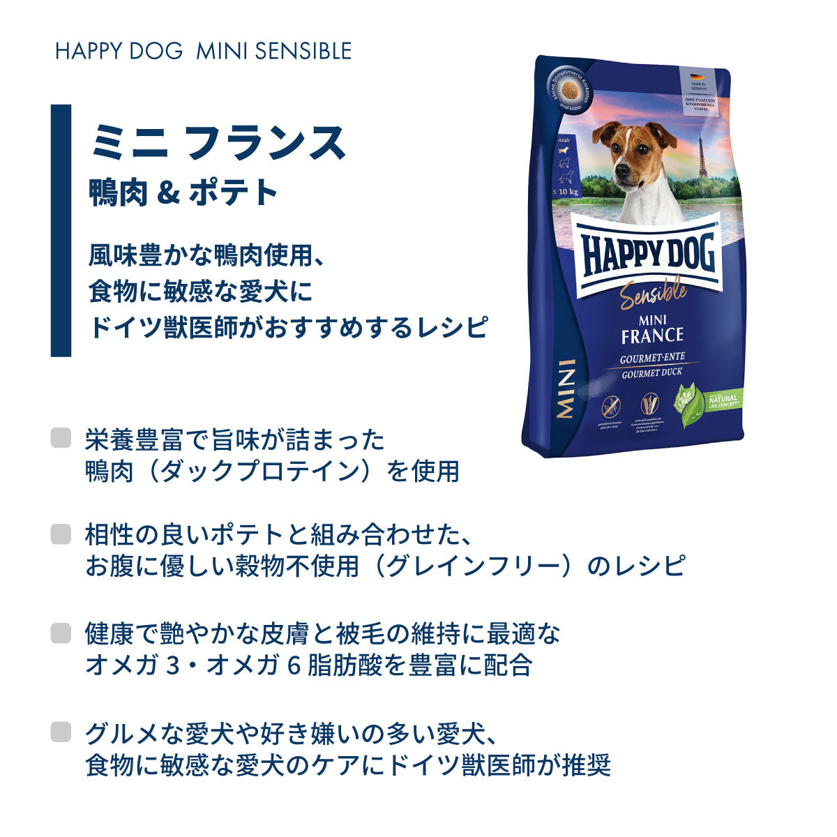 ハッピードッグ HAPPY DOG ドッグフード ミニ センシブル フランス（グレインフリー）鴨肉 アレルギーケア（成犬～シニア犬用） 80g