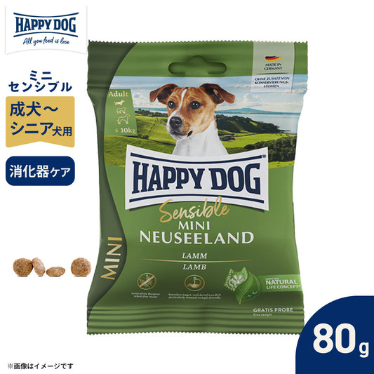 ハッピードッグ HAPPY DOG ドッグフード ミニ センシブル ニュージーランド ラム＆ライス 消化器ケア（成犬～シニア犬用） 80g