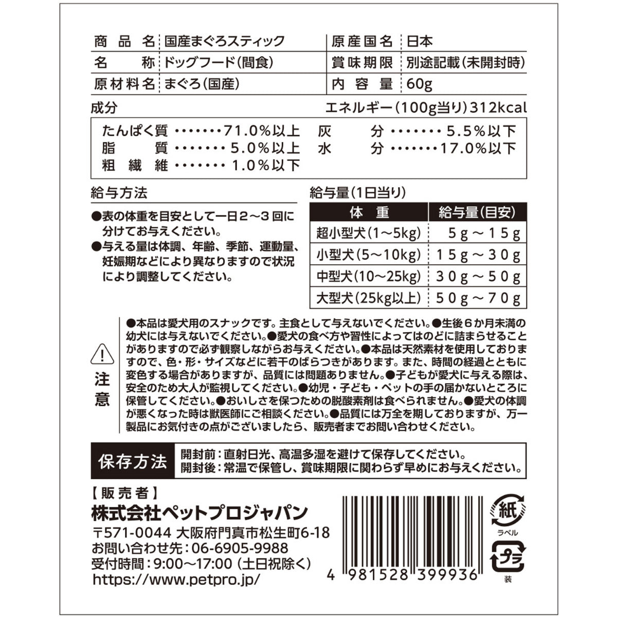 HappyDays 国産まぐろスティック 犬用 60g 無添加 犬用おやつ