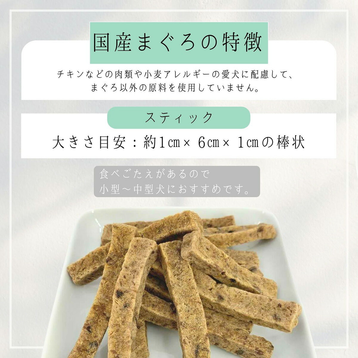 HappyDays 国産まぐろスティック 犬用 60g 無添加 犬用おやつ