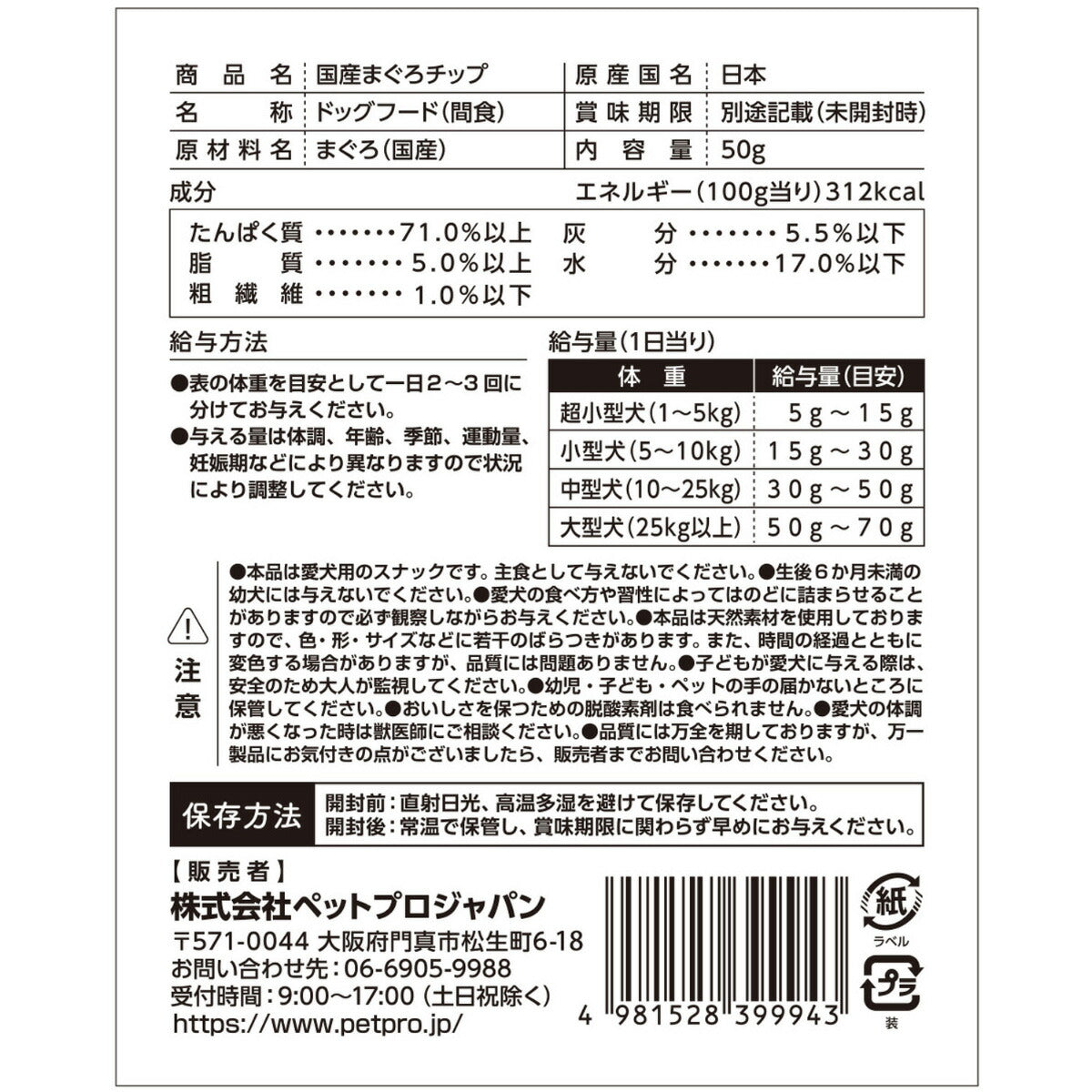 HappyDays 国産まぐろチップ 犬用 50g 無添加 犬用おやつ